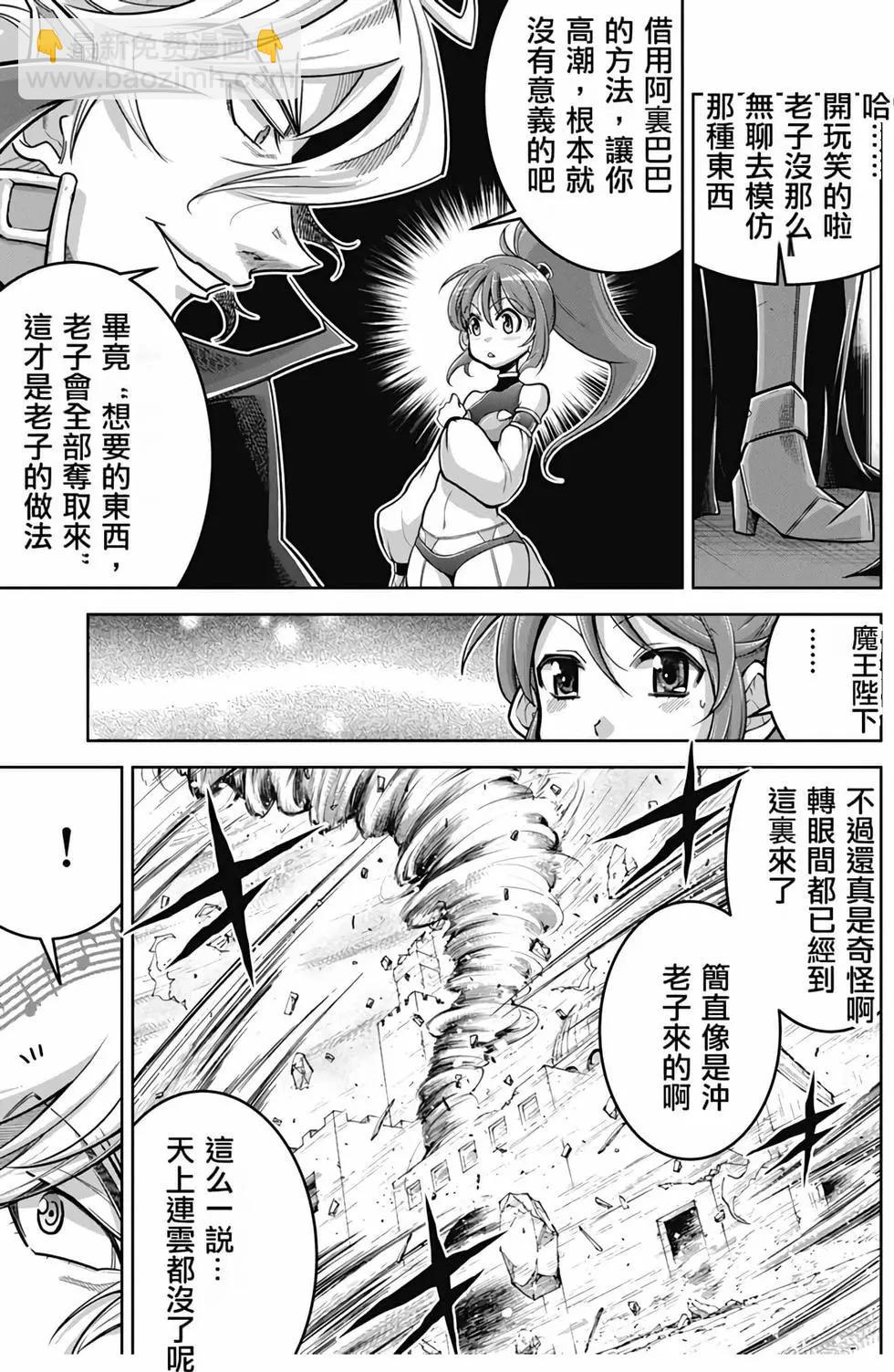 《很遗憾！冒险书的主角是魔王》第06卷 第10页