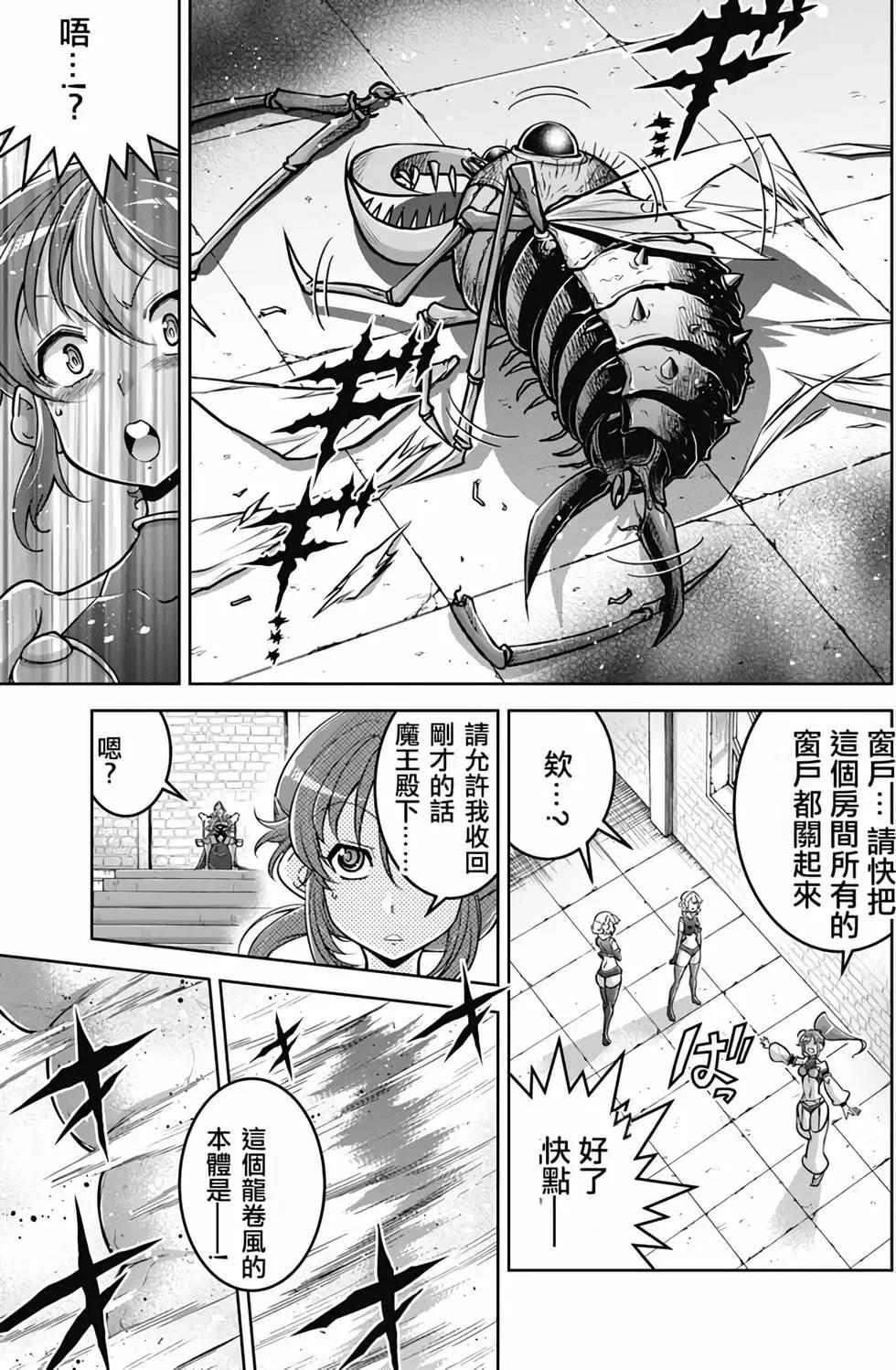 《很遗憾！冒险书的主角是魔王》第06卷 第12页