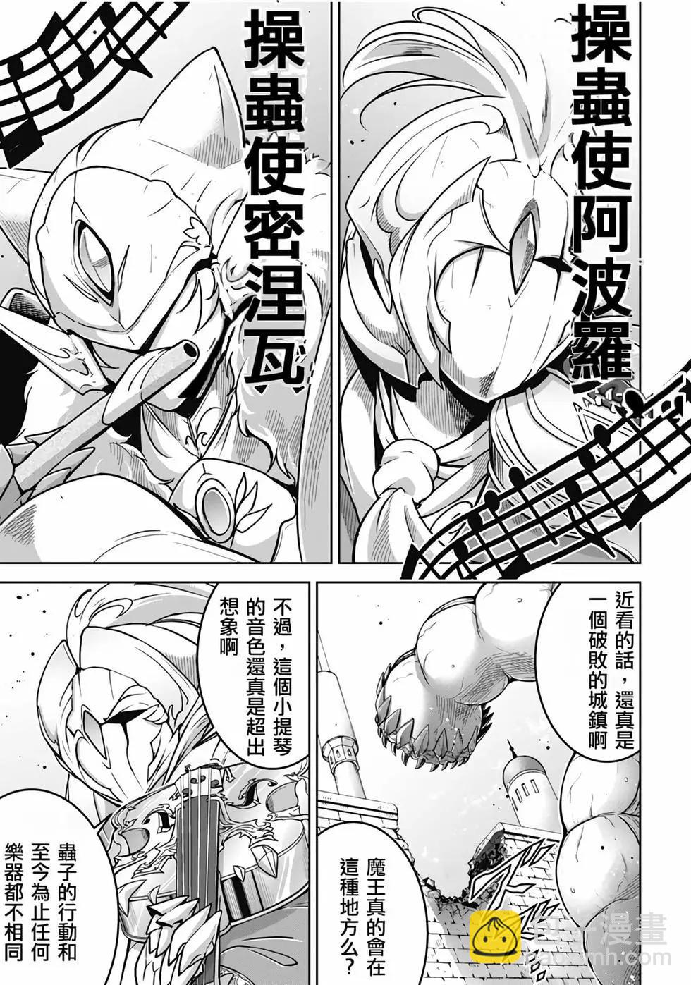 《很遗憾！冒险书的主角是魔王》第06卷 第14页