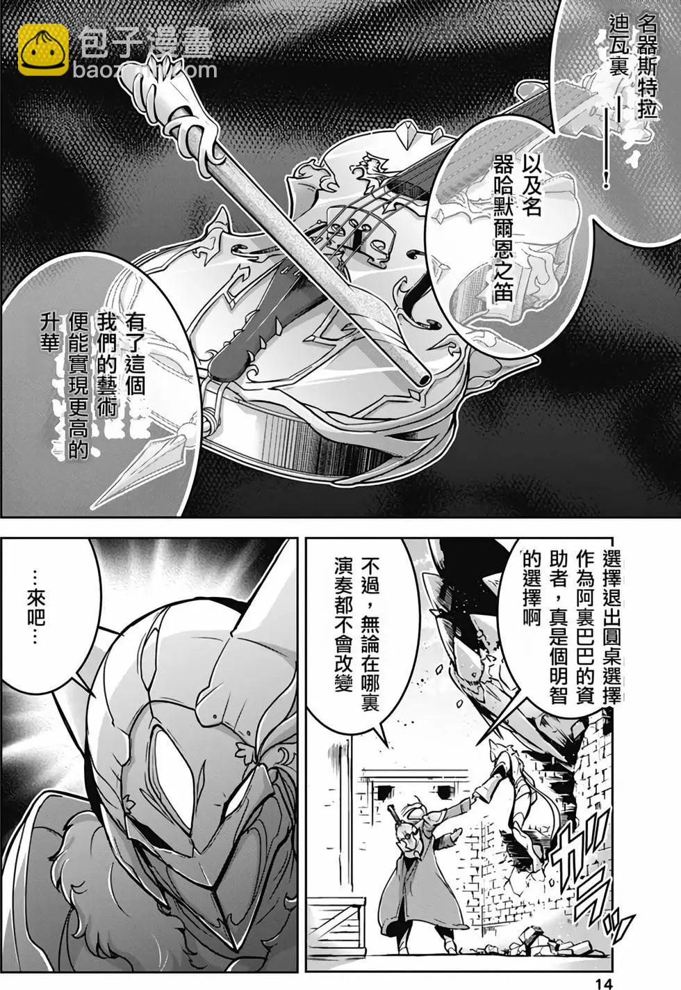 《很遗憾！冒险书的主角是魔王》第06卷 第15页