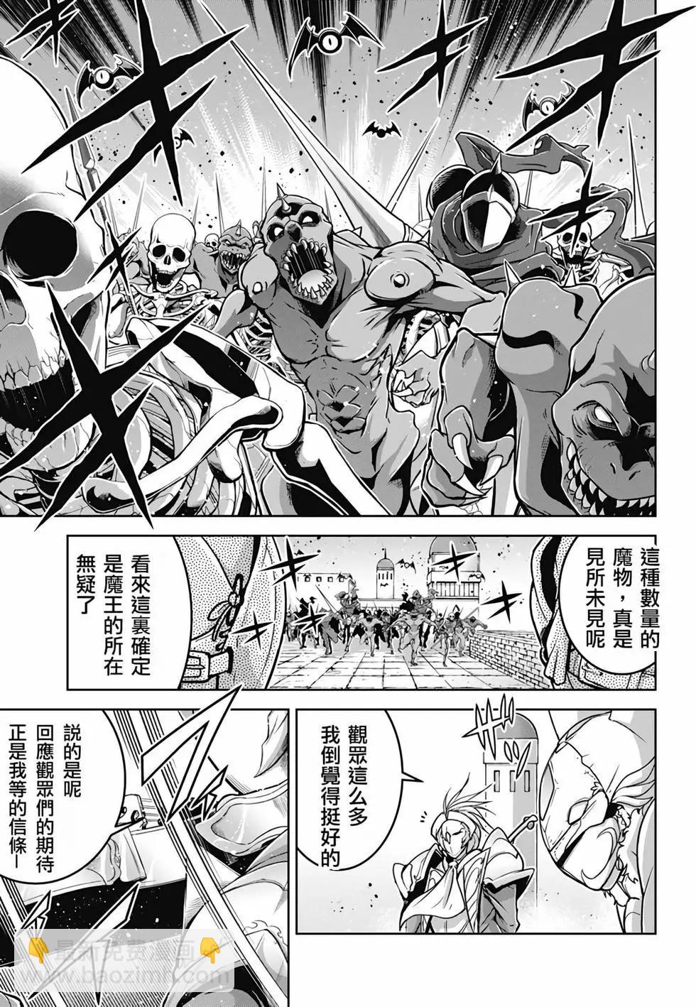 《很遗憾！冒险书的主角是魔王》第06卷 第16页
