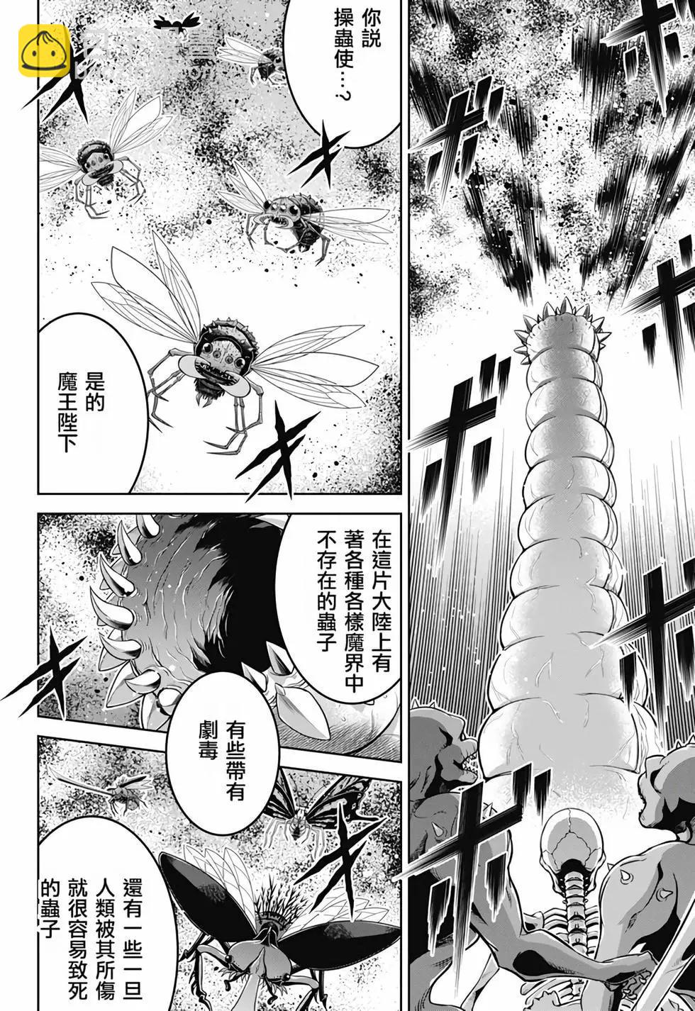 《很遗憾！冒险书的主角是魔王》第06卷 第19页