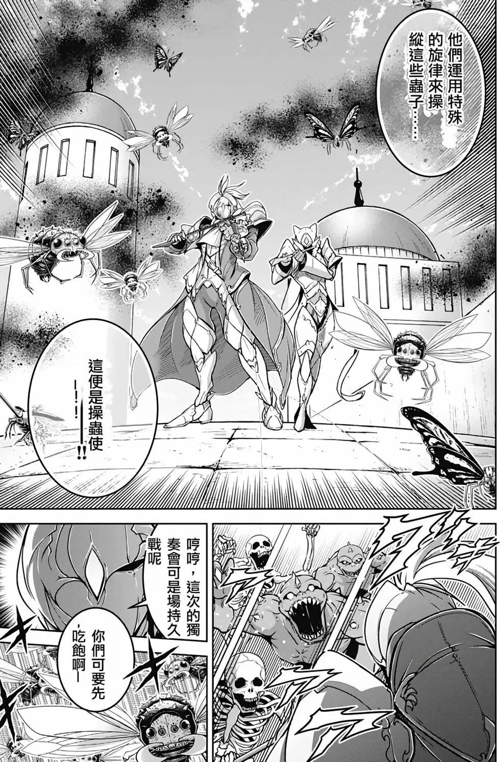 《很遗憾！冒险书的主角是魔王》第06卷 第20页