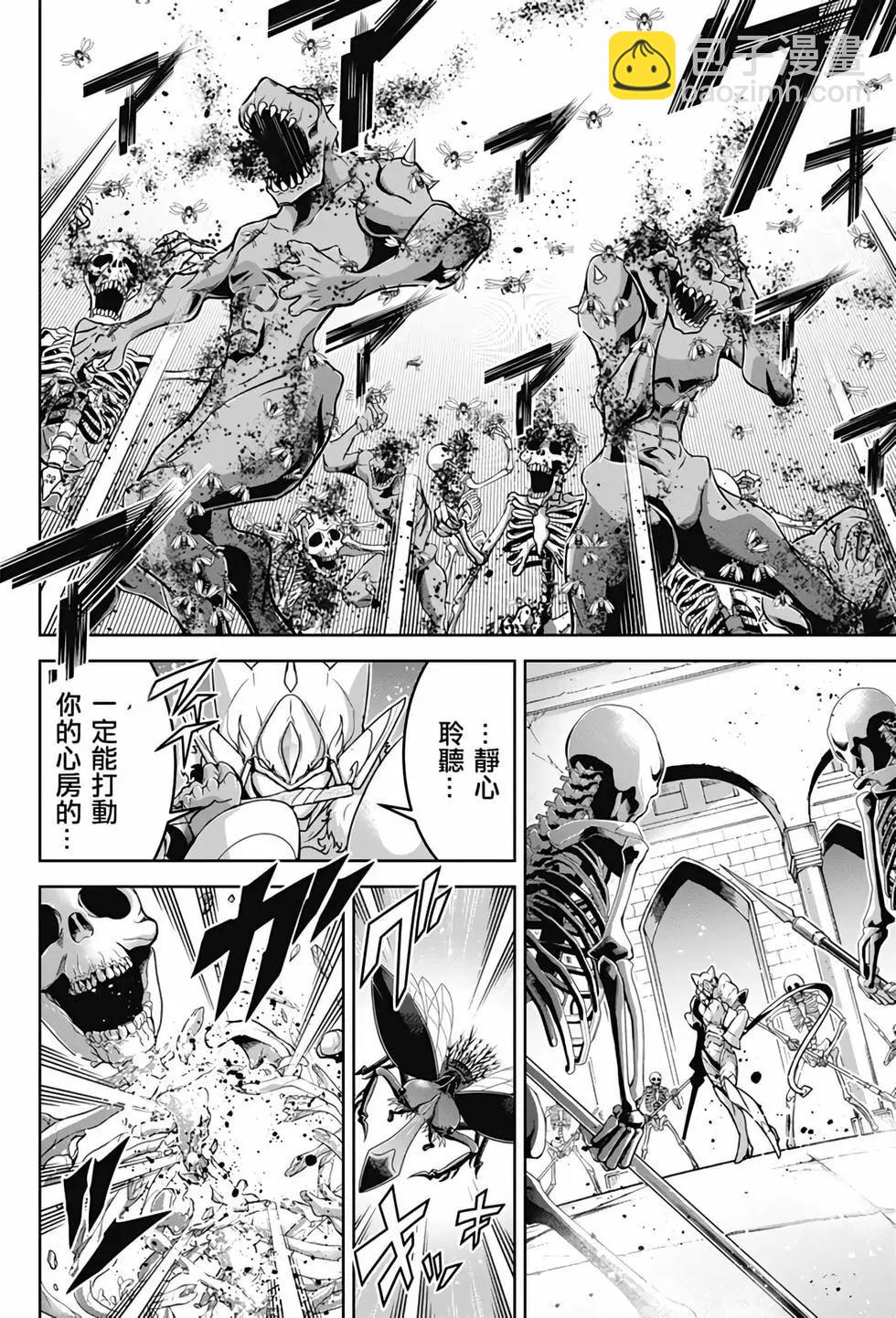 《很遗憾！冒险书的主角是魔王》第06卷 第21页