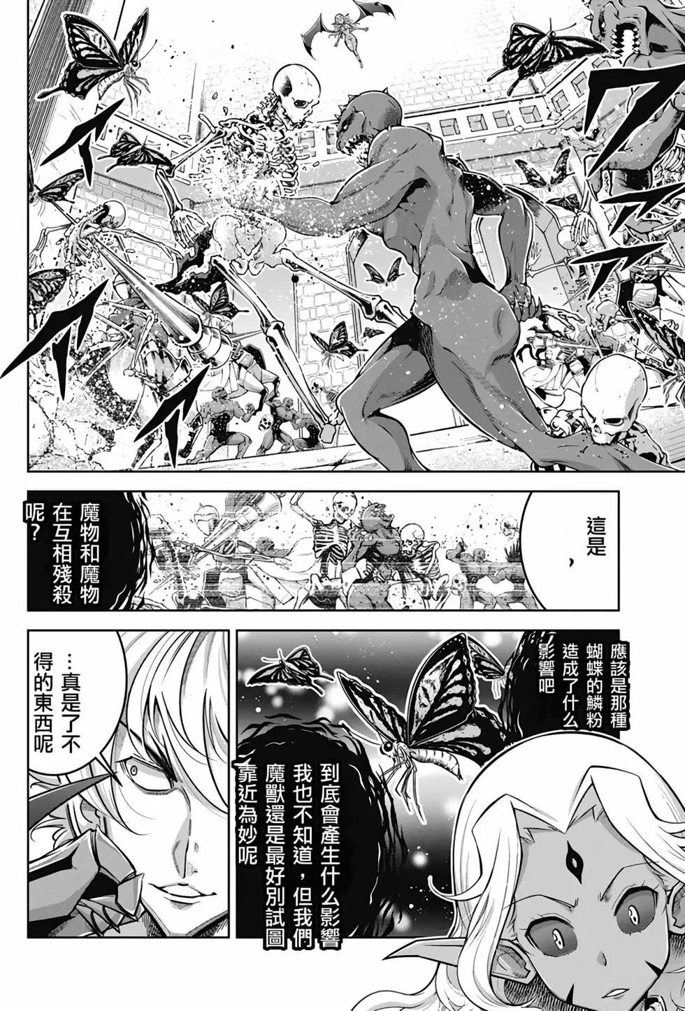 《很遗憾！冒险书的主角是魔王》第06卷 第23页