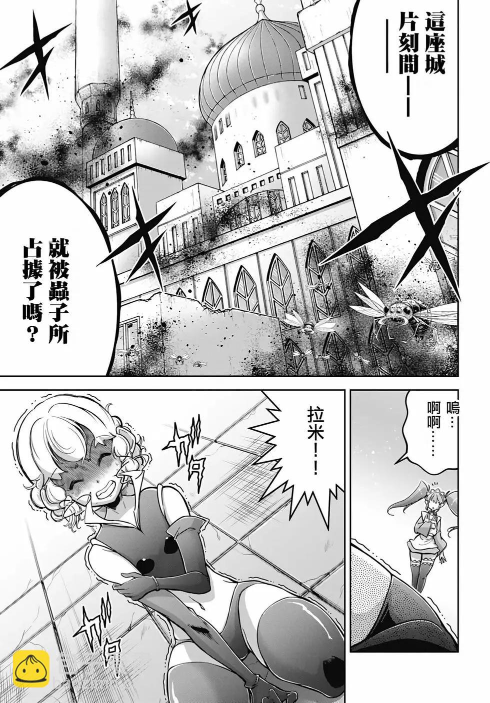 《很遗憾！冒险书的主角是魔王》第06卷 第24页