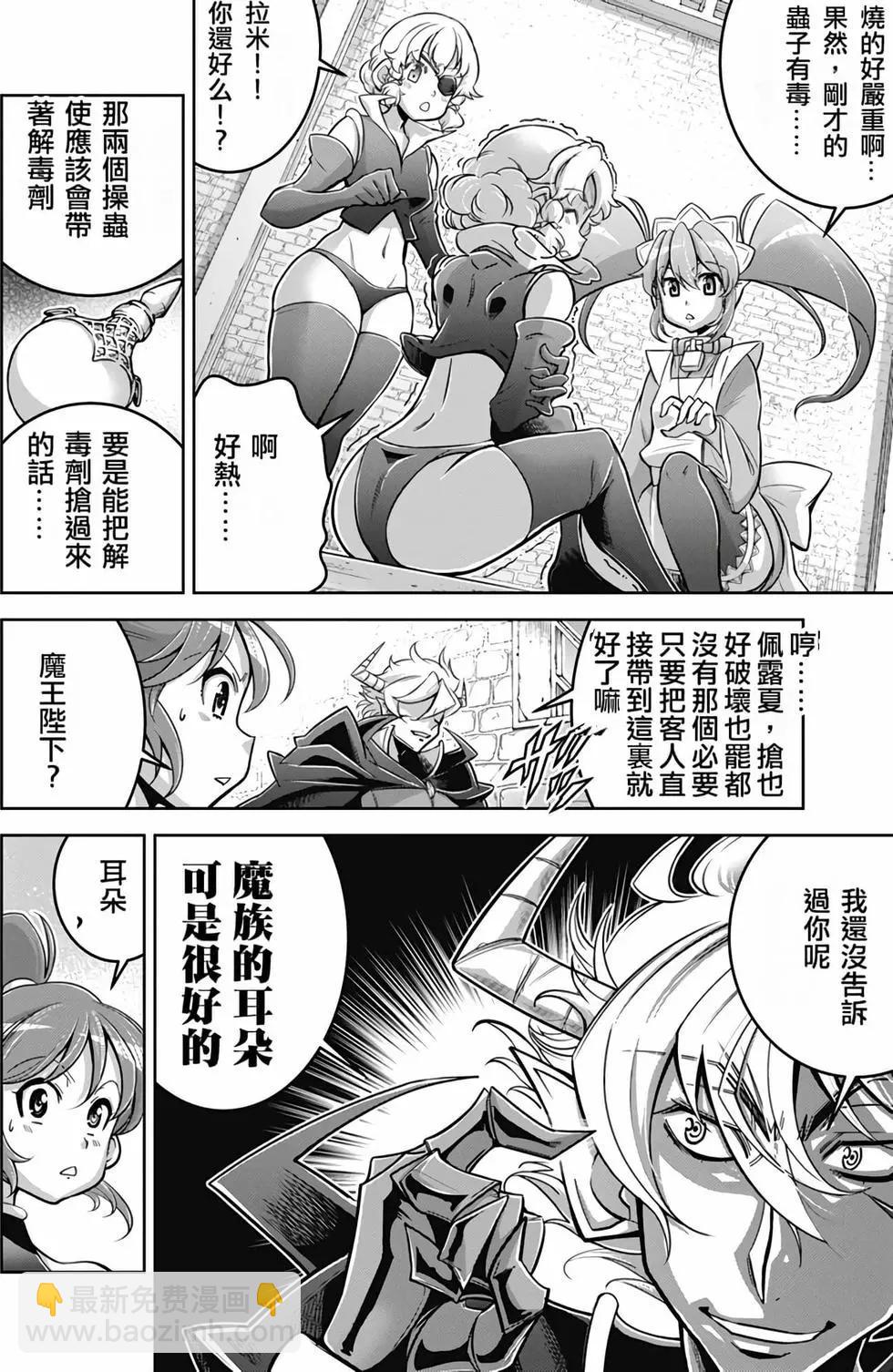 《很遗憾！冒险书的主角是魔王》第06卷 第25页