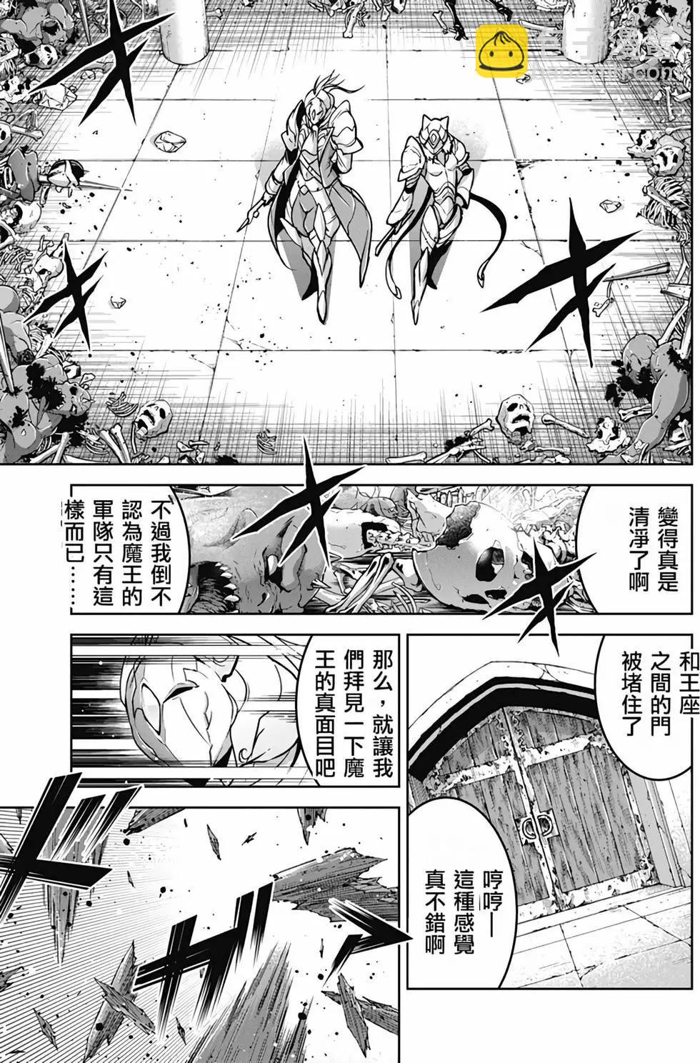 《很遗憾！冒险书的主角是魔王》第06卷 第26页