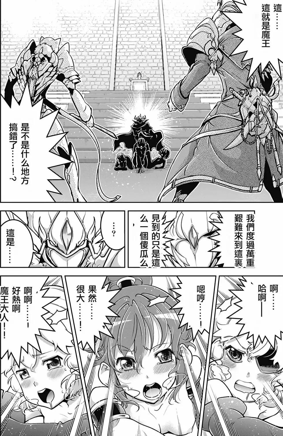 《很遗憾！冒险书的主角是魔王》第06卷 第29页