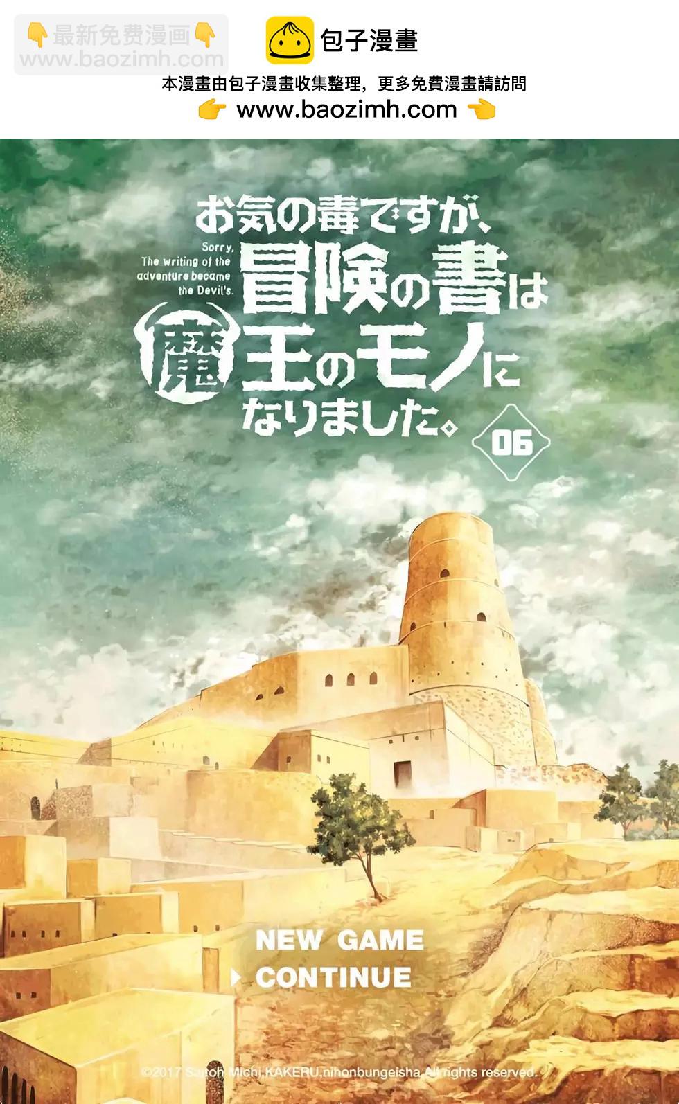 《很遗憾！冒险书的主角是魔王》第06卷 第2页