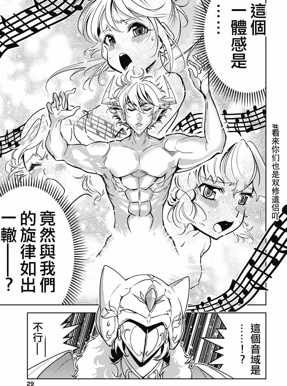 《很遗憾！冒险书的主角是魔王》第06卷 第30页