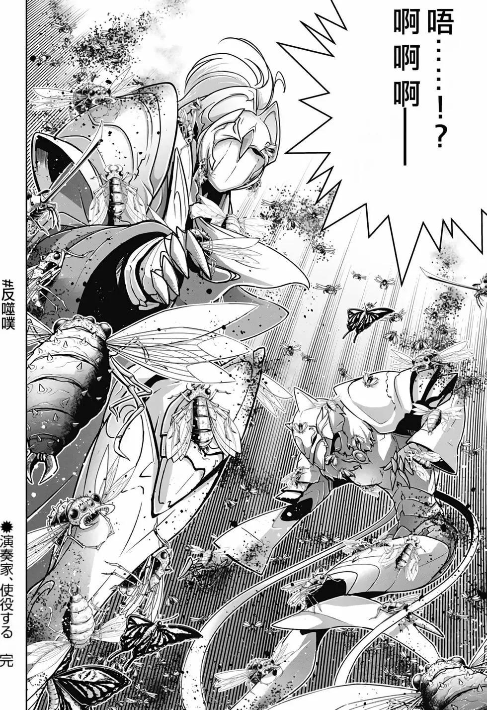 《很遗憾！冒险书的主角是魔王》第06卷 第31页