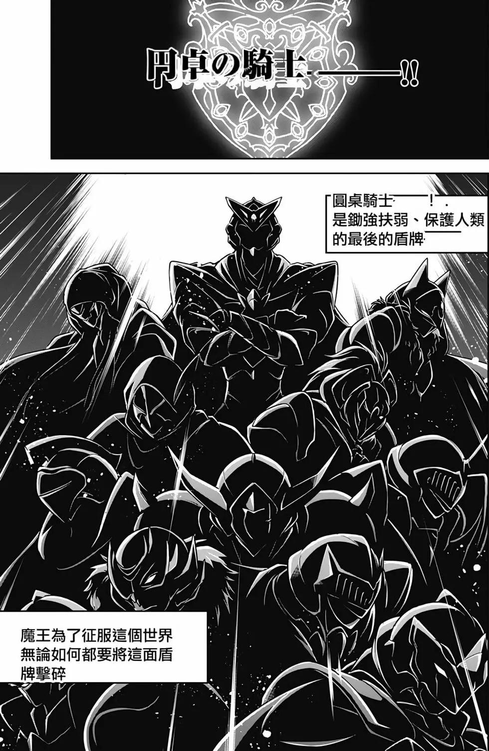 《很遗憾！冒险书的主角是魔王》第06卷 第32页