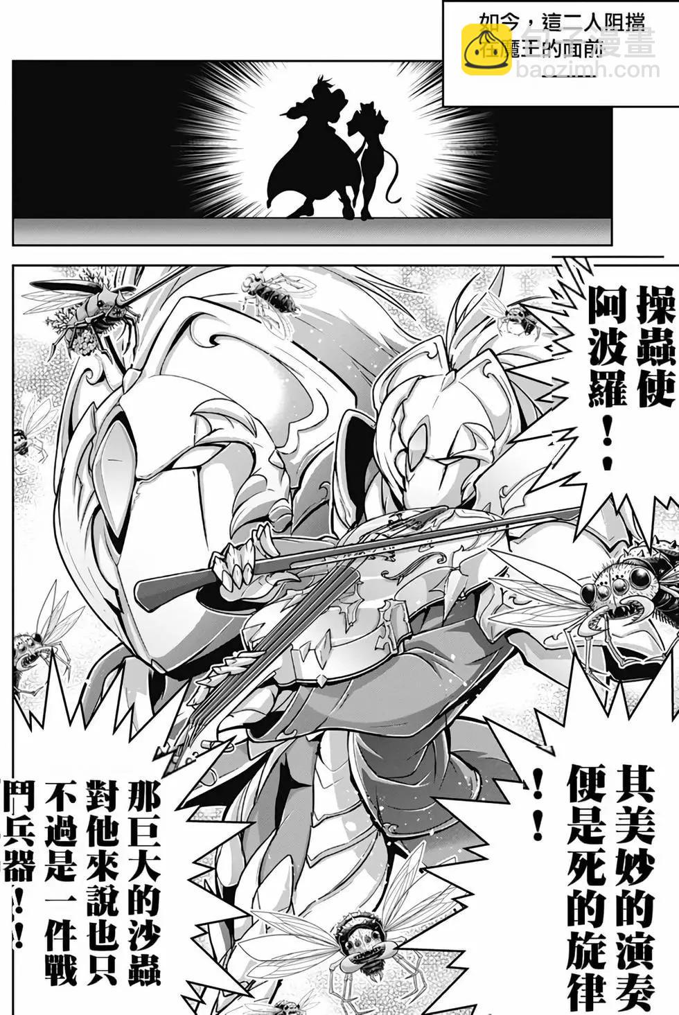 《很遗憾！冒险书的主角是魔王》第06卷 第33页