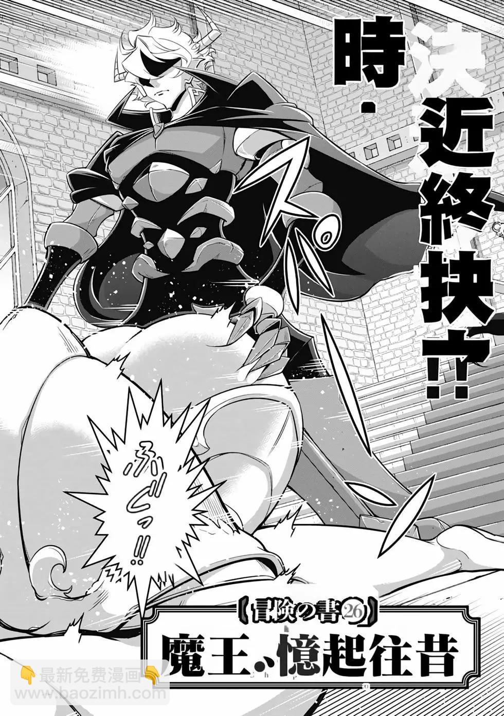 《很遗憾！冒险书的主角是魔王》第06卷 第35页
