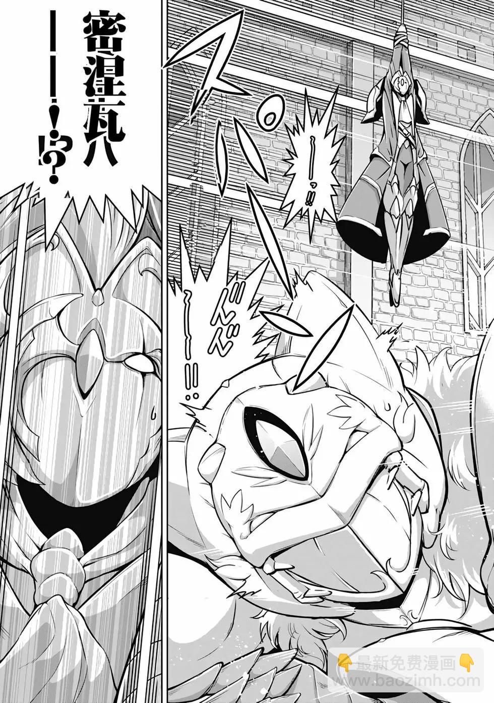 《很遗憾！冒险书的主角是魔王》第06卷 第36页