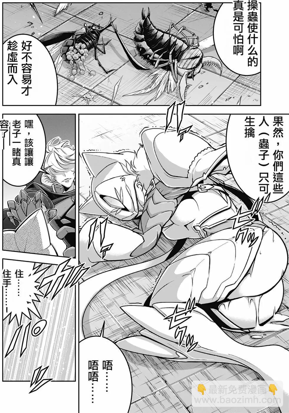 《很遗憾！冒险书的主角是魔王》第06卷 第37页