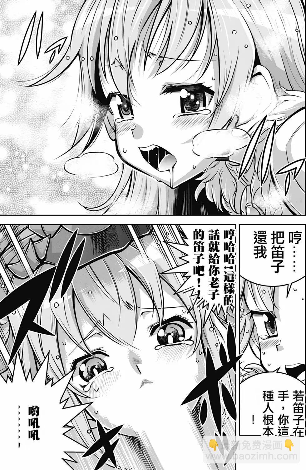《很遗憾！冒险书的主角是魔王》第06卷 第38页