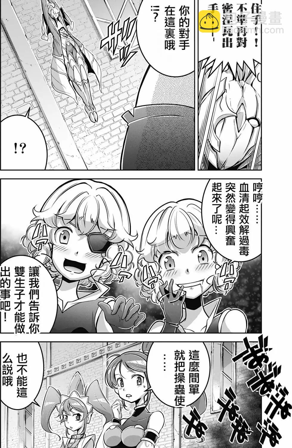 《很遗憾！冒险书的主角是魔王》第06卷 第39页