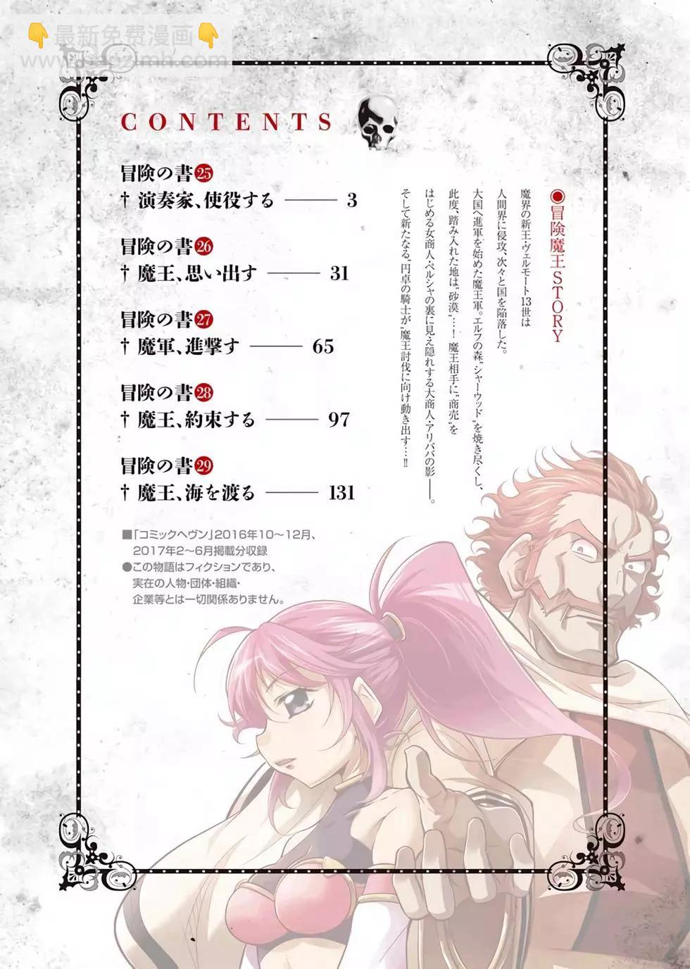 《很遗憾！冒险书的主角是魔王》第06卷 第3页