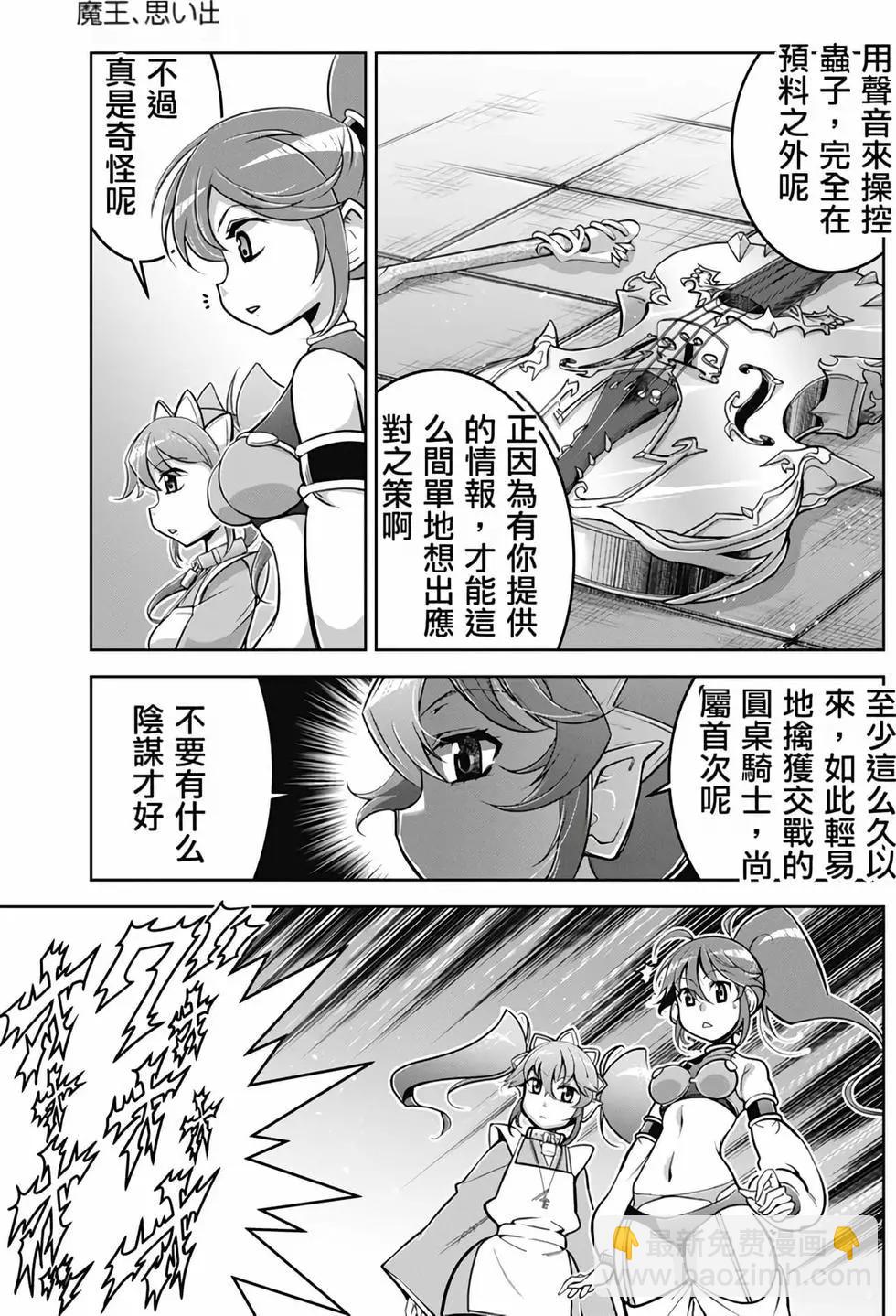 《很遗憾！冒险书的主角是魔王》第06卷 第40页