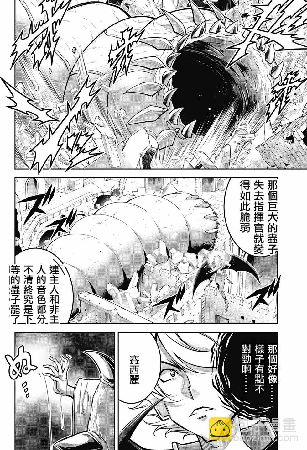 《很遗憾！冒险书的主角是魔王》第06卷 第41页