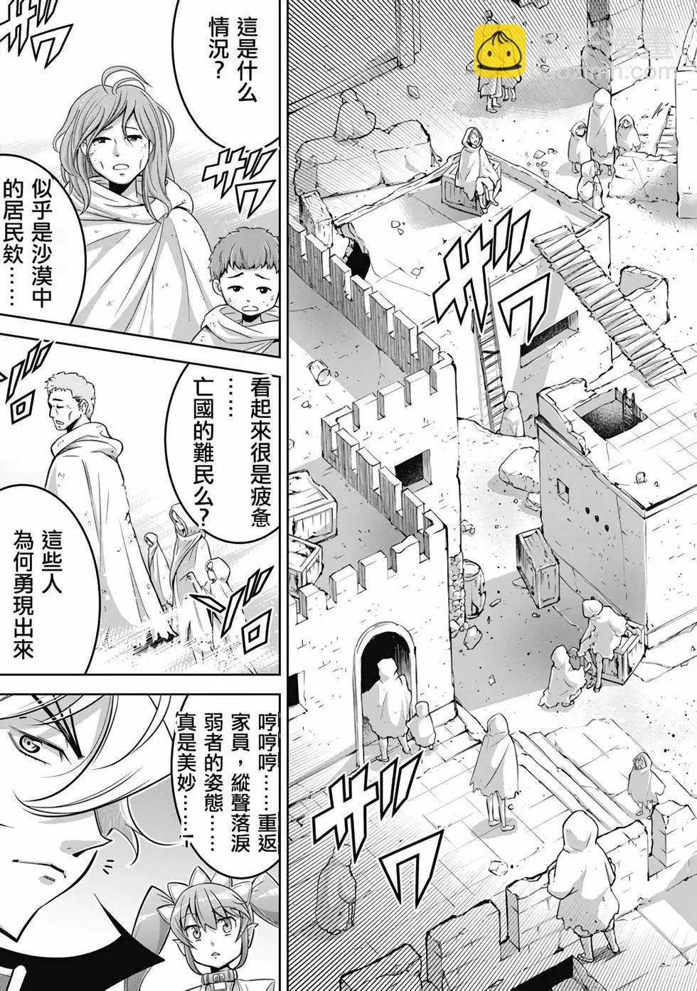 《很遗憾！冒险书的主角是魔王》第06卷 第44页
