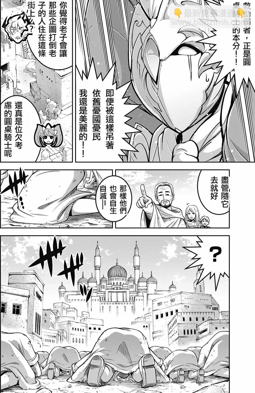 《很遗憾！冒险书的主角是魔王》第06卷 第45页