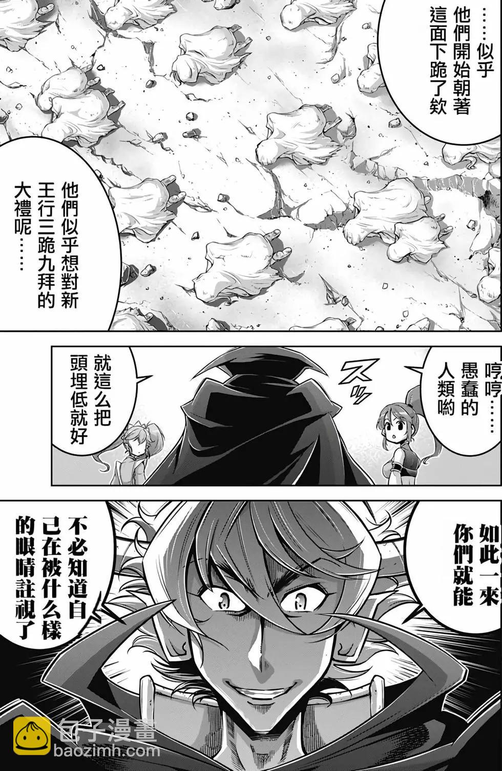 《很遗憾！冒险书的主角是魔王》第06卷 第46页