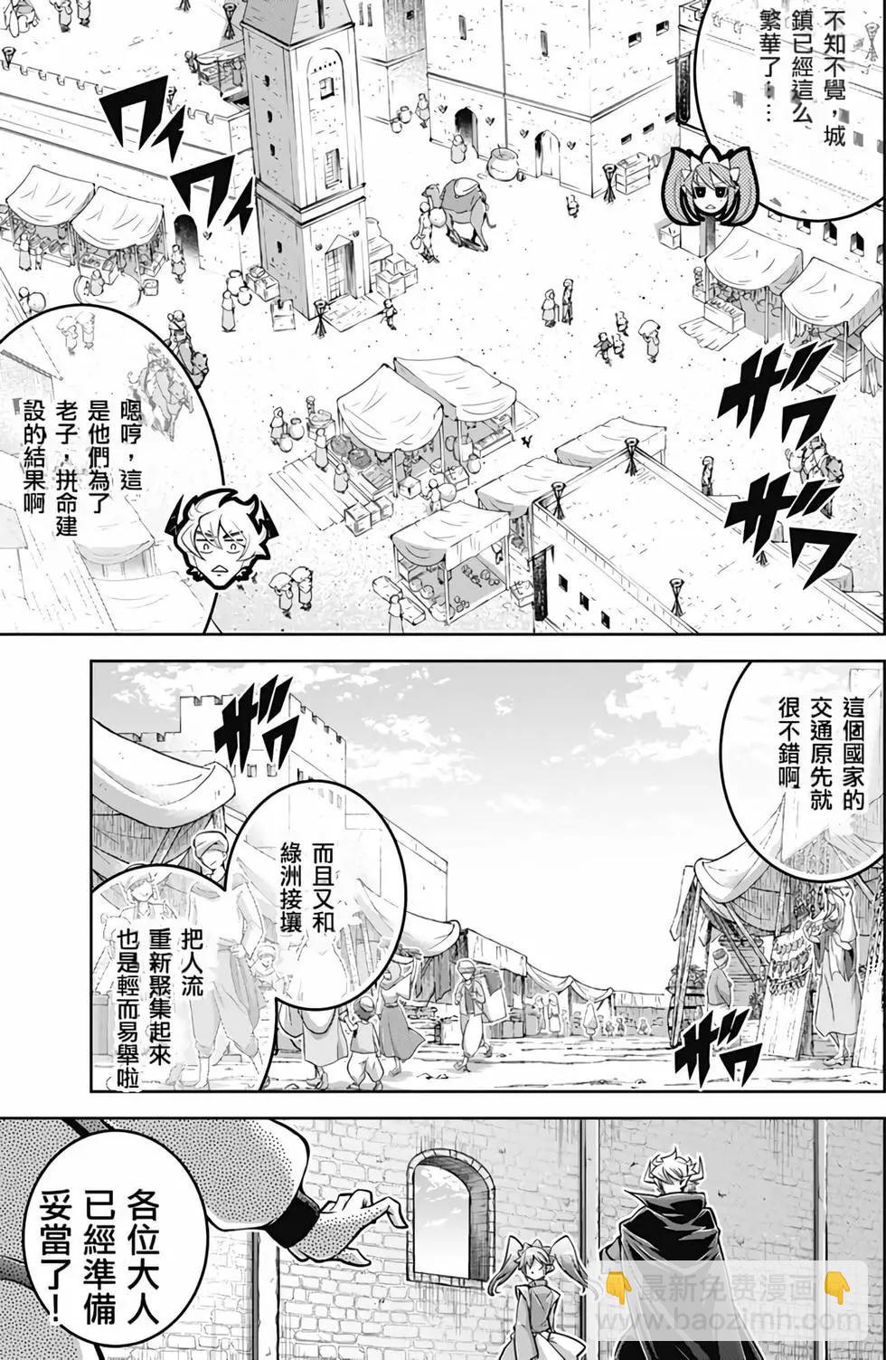 《很遗憾！冒险书的主角是魔王》第06卷 第48页