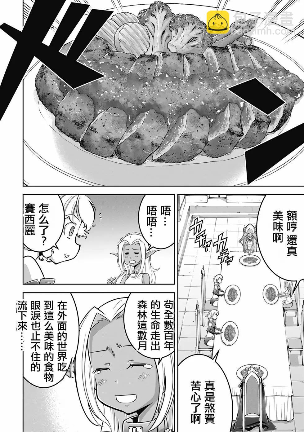 《很遗憾！冒险书的主角是魔王》第06卷 第49页