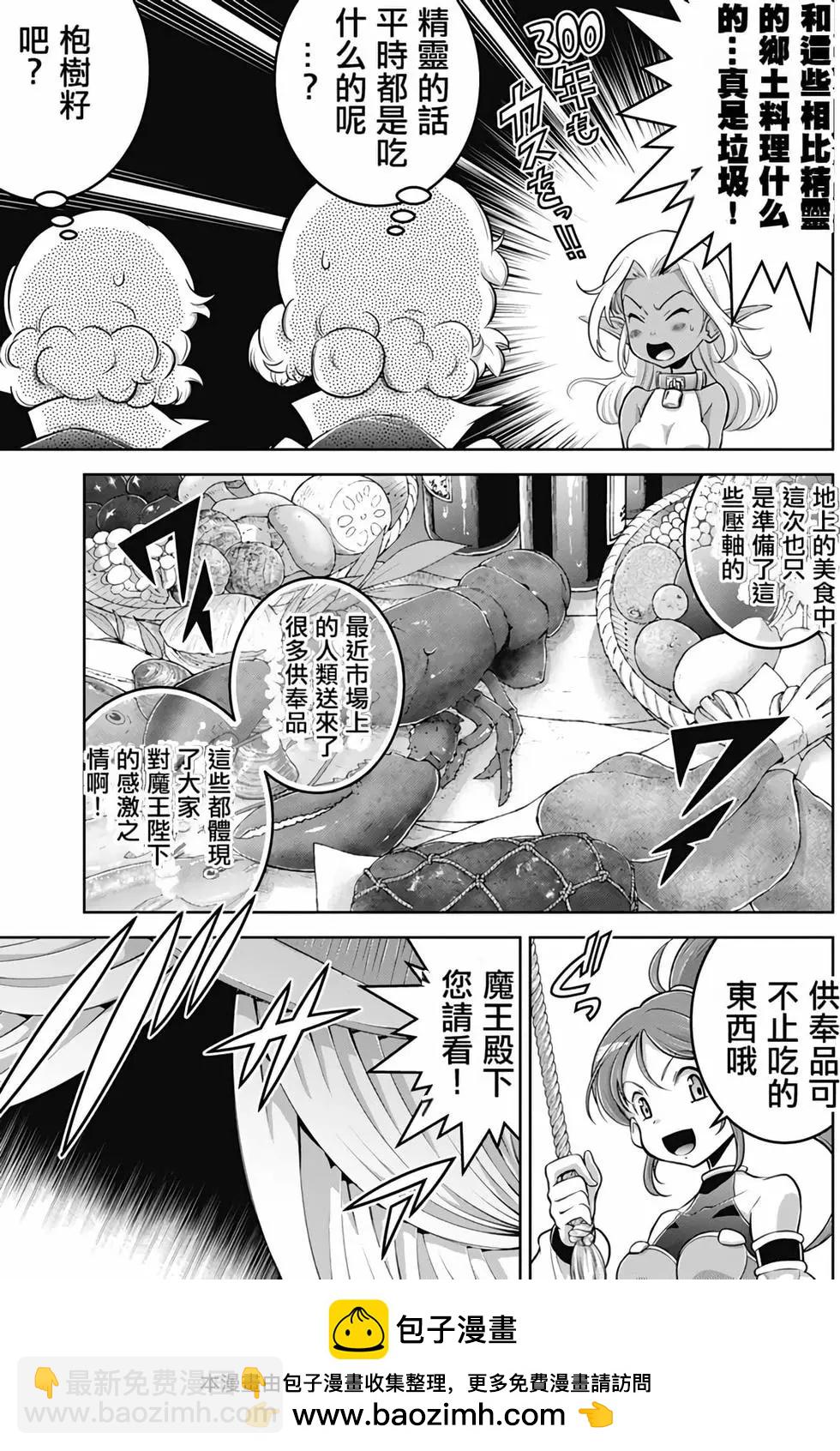 《很遗憾！冒险书的主角是魔王》第06卷 第50页