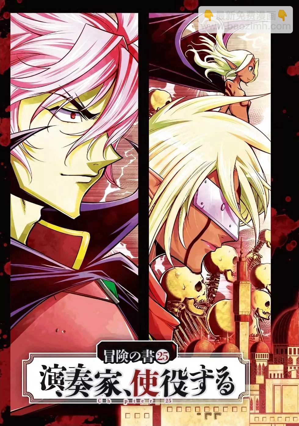《很遗憾！冒险书的主角是魔王》第06卷 第6页
