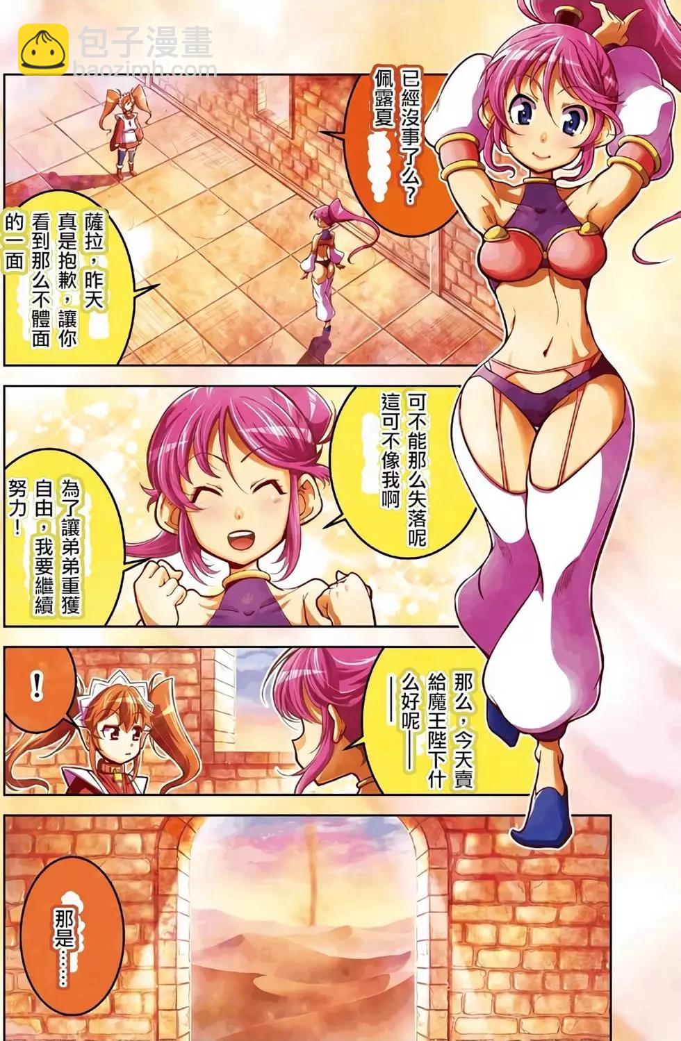 《很遗憾！冒险书的主角是魔王》第06卷 第7页