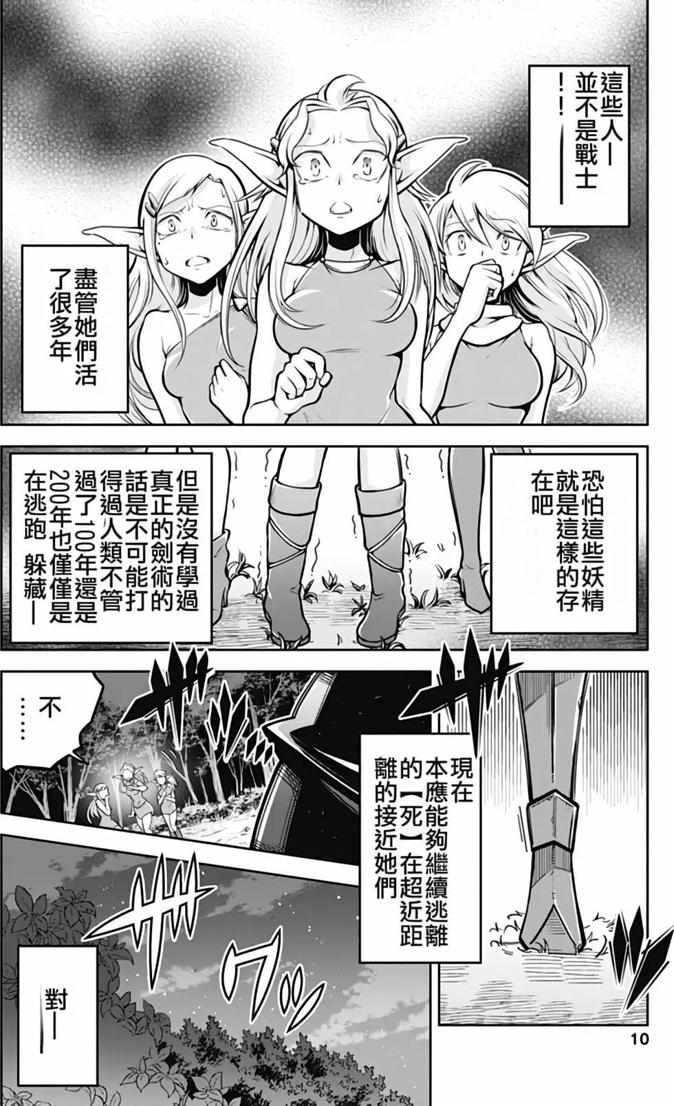 《很遗憾！冒险书的主角是魔王》第04卷 第11页