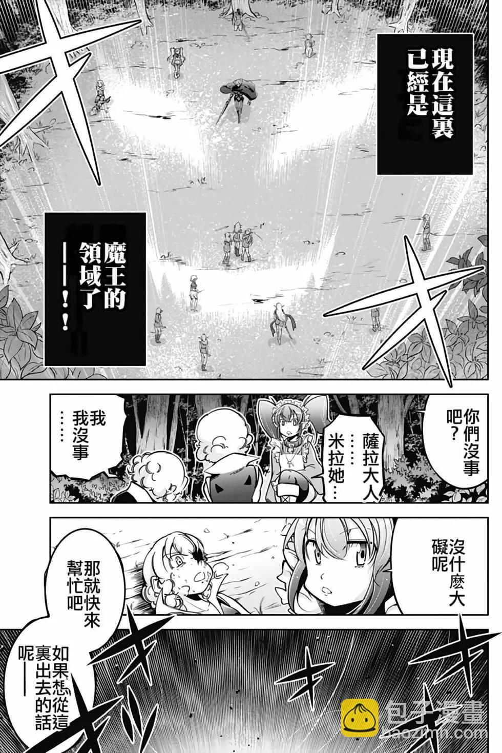 《很遗憾！冒险书的主角是魔王》第04卷 第12页