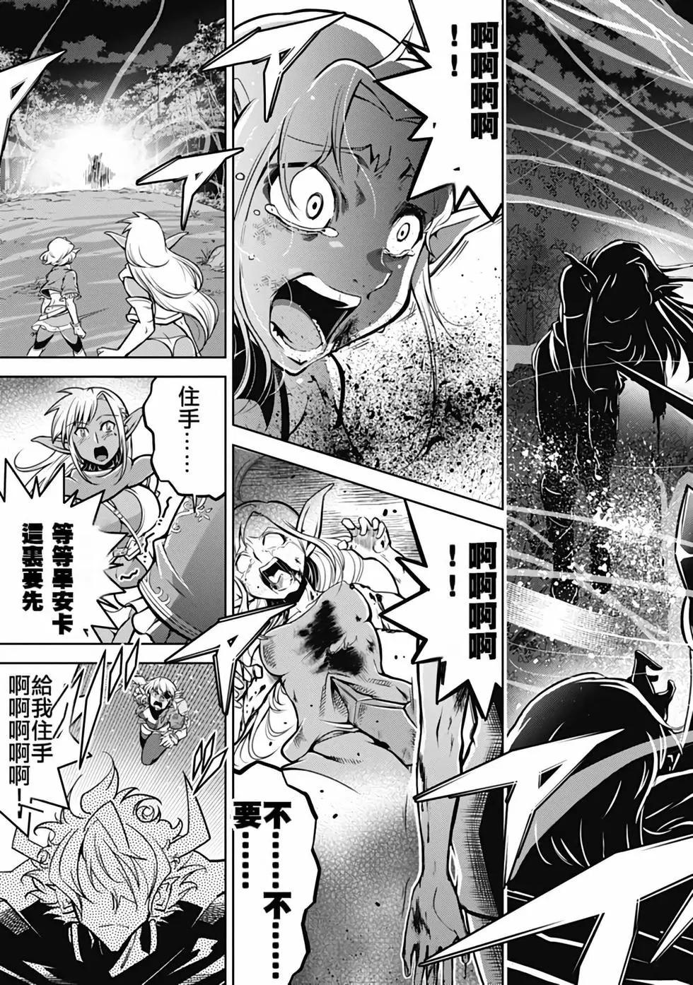 《很遗憾！冒险书的主角是魔王》第04卷 第14页