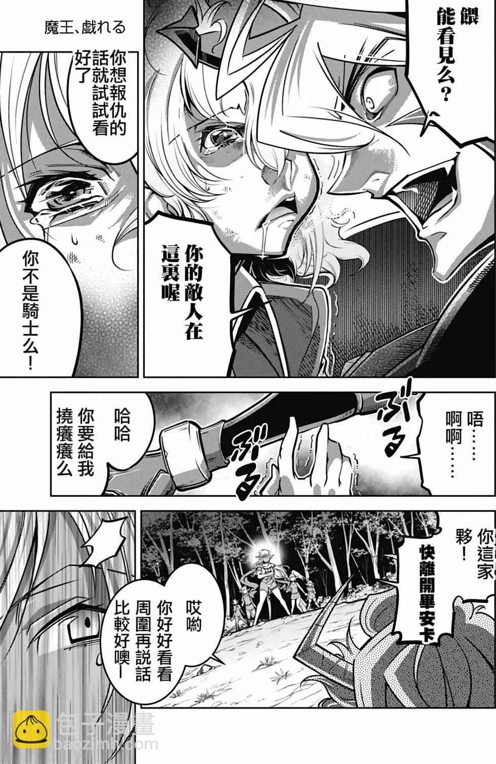 《很遗憾！冒险书的主角是魔王》第04卷 第16页