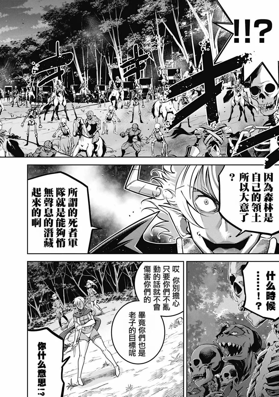 《很遗憾！冒险书的主角是魔王》第04卷 第17页