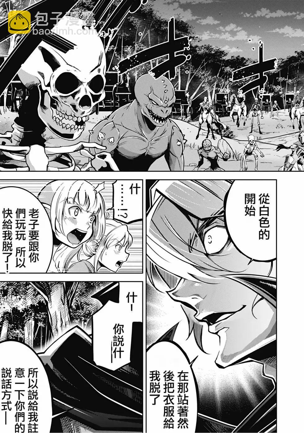 《很遗憾！冒险书的主角是魔王》第04卷 第18页