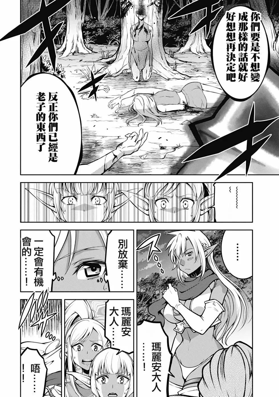 《很遗憾！冒险书的主角是魔王》第04卷 第19页