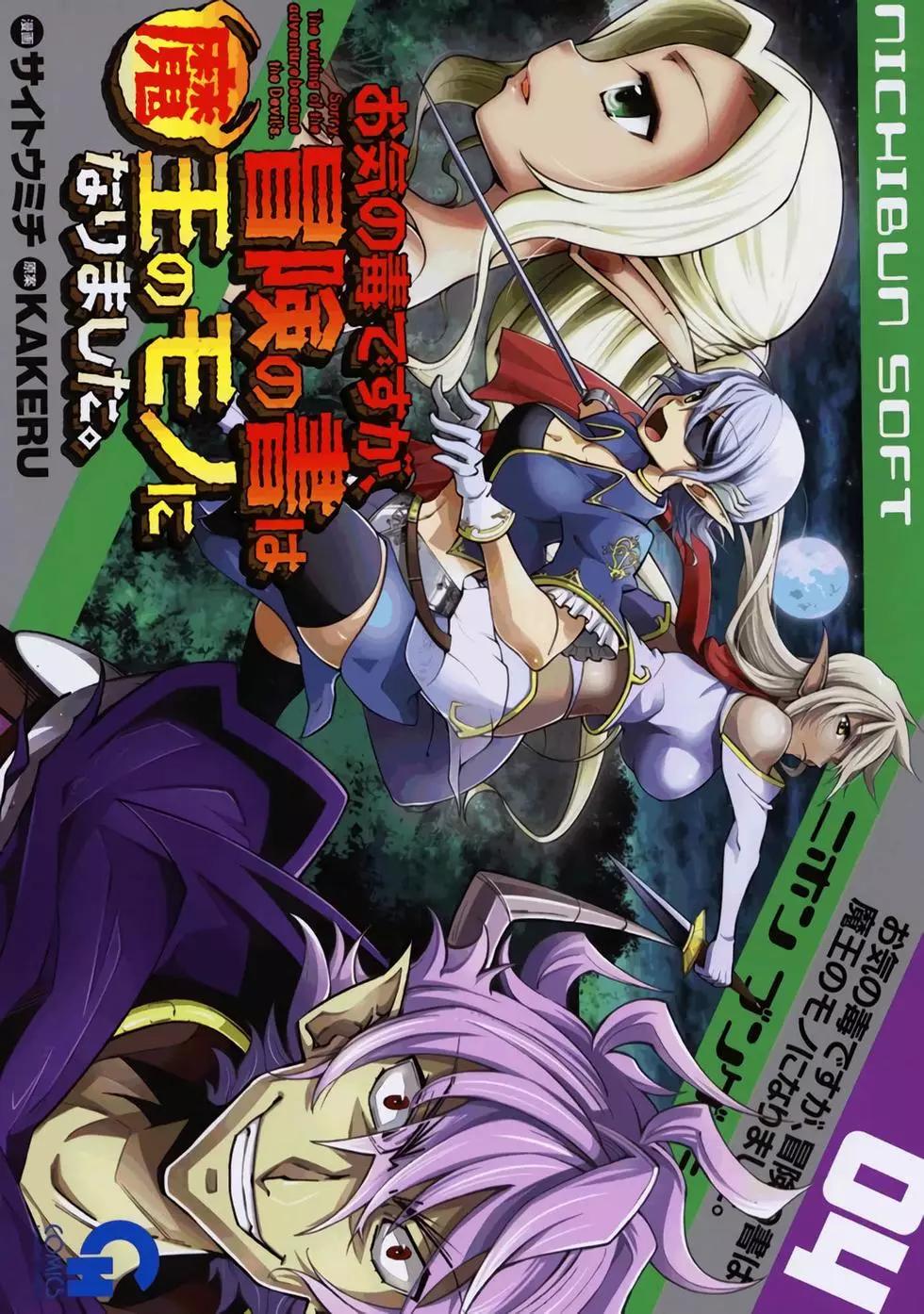 《很遗憾！冒险书的主角是魔王》第04卷 第1页