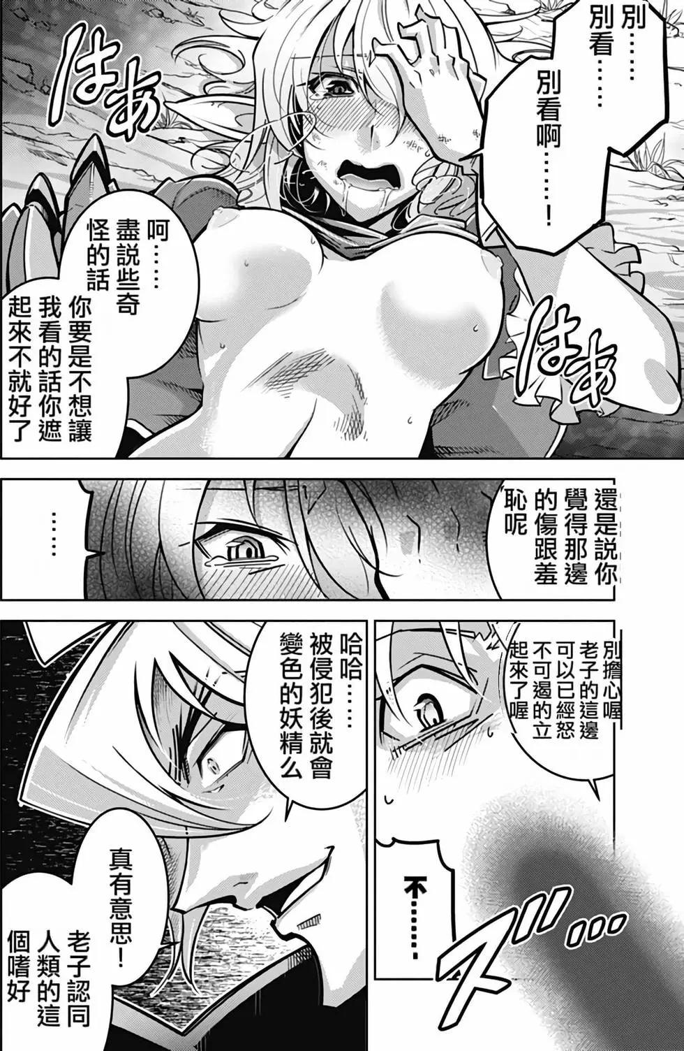 《很遗憾！冒险书的主角是魔王》第04卷 第21页