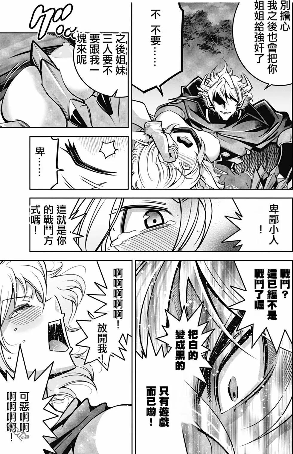 《很遗憾！冒险书的主角是魔王》第04卷 第22页