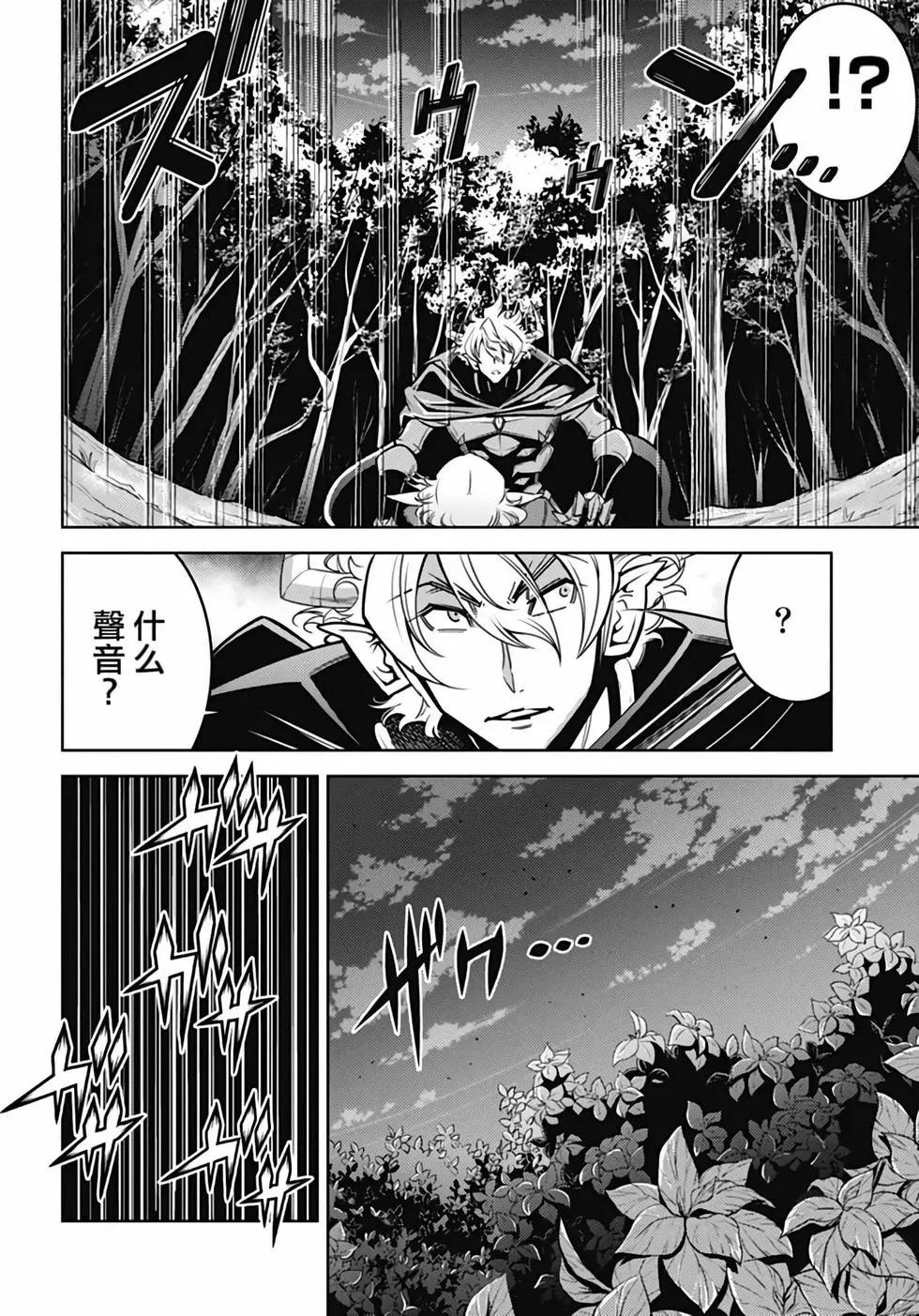 《很遗憾！冒险书的主角是魔王》第04卷 第23页