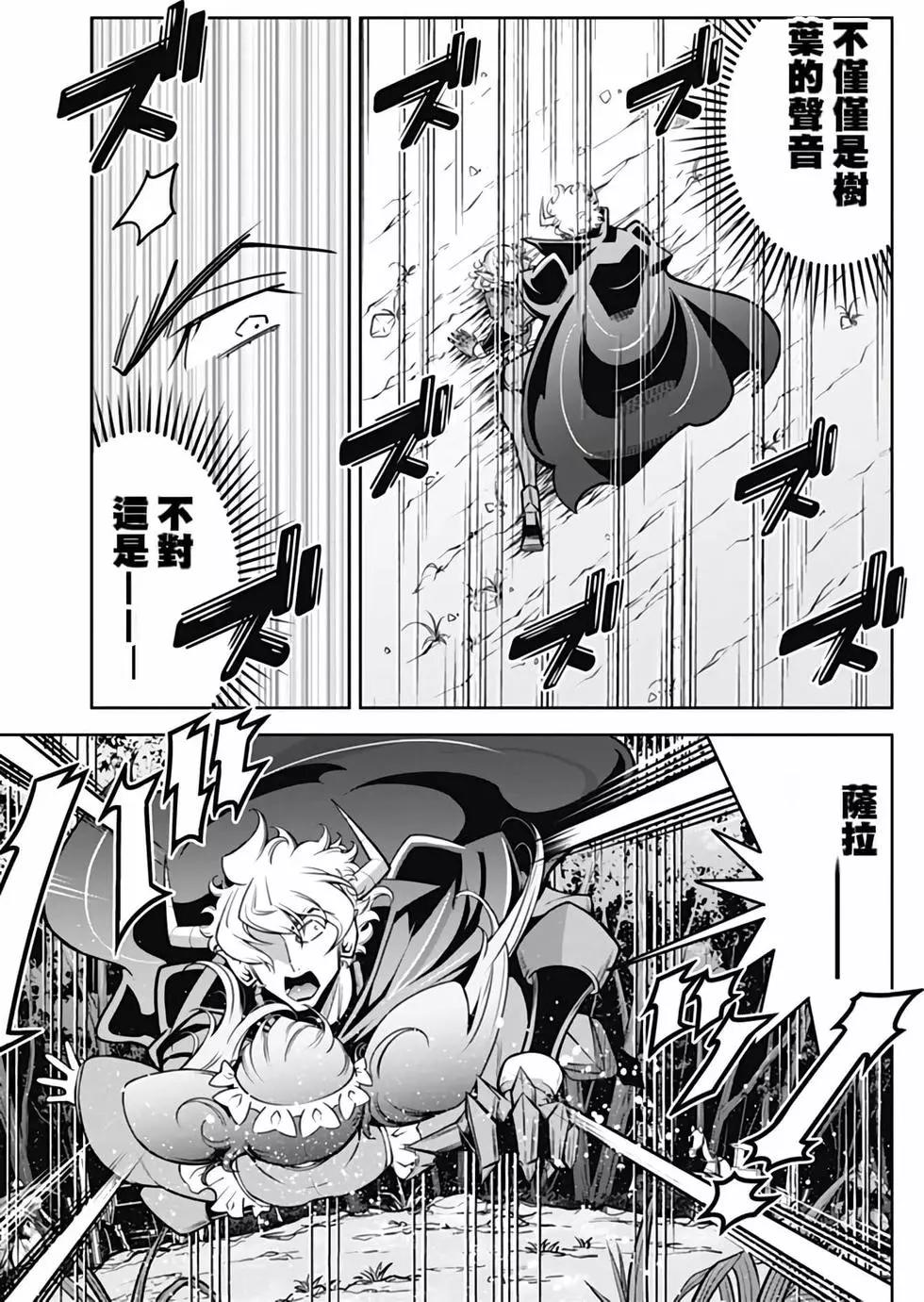 《很遗憾！冒险书的主角是魔王》第04卷 第24页
