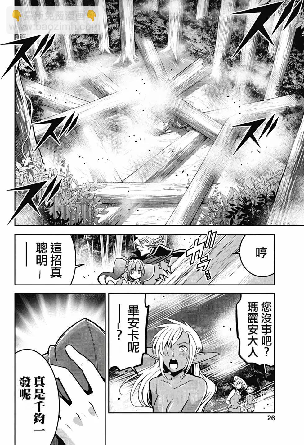 《很遗憾！冒险书的主角是魔王》第04卷 第27页