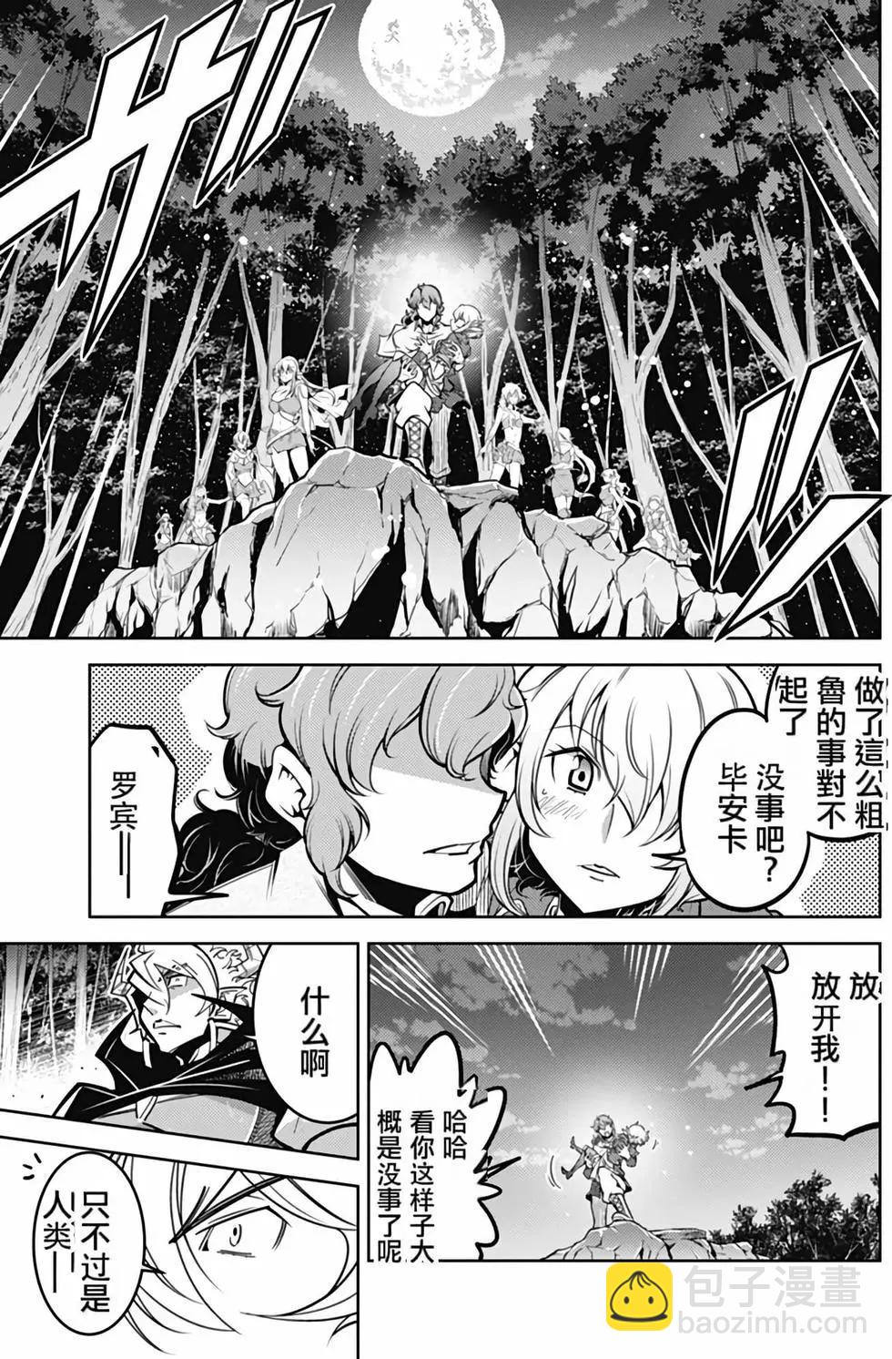 《很遗憾！冒险书的主角是魔王》第04卷 第28页