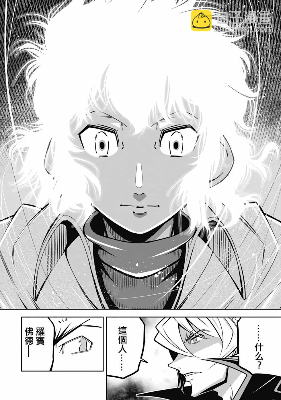 《很遗憾！冒险书的主角是魔王》第04卷 第29页