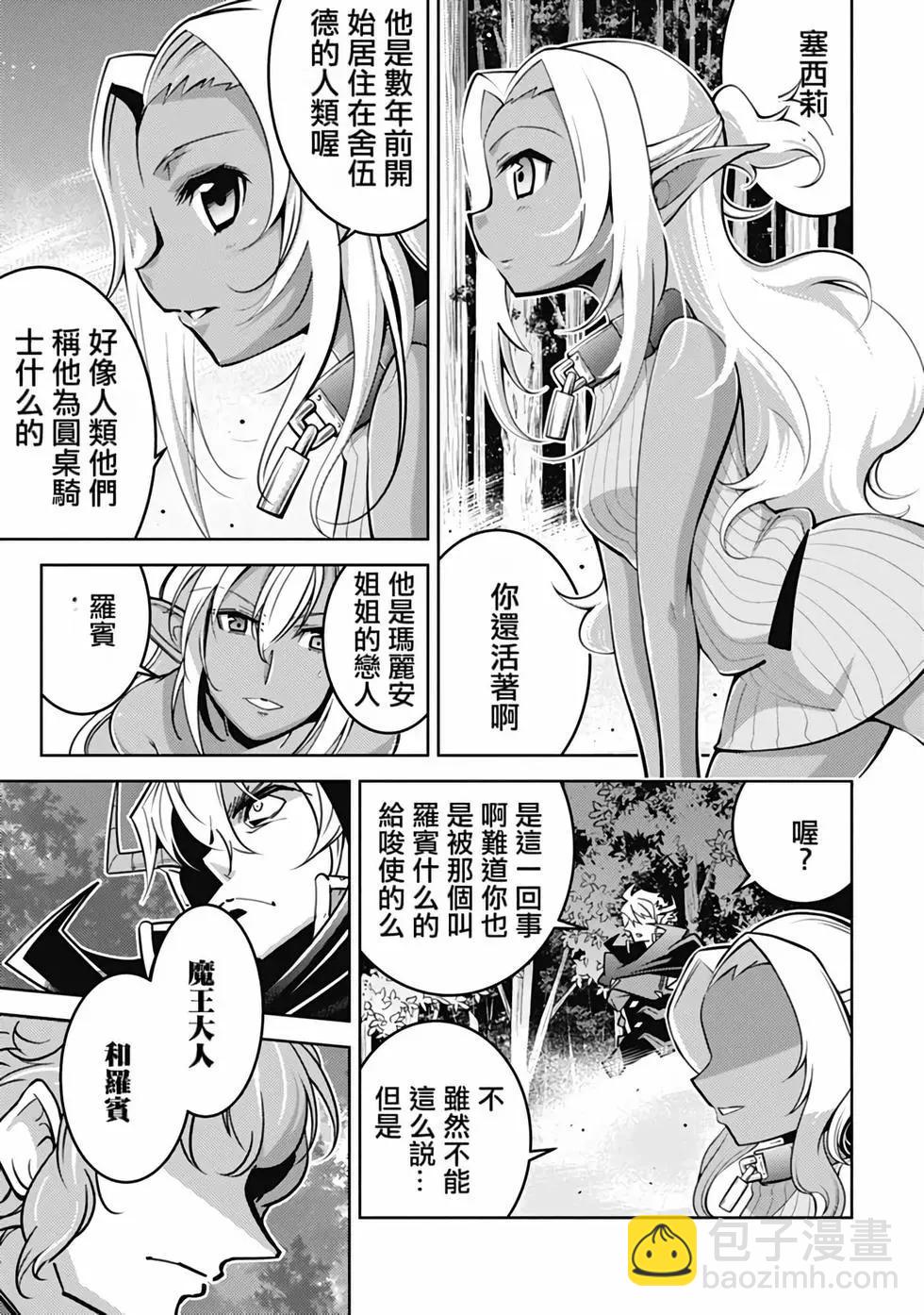 《很遗憾！冒险书的主角是魔王》第04卷 第30页